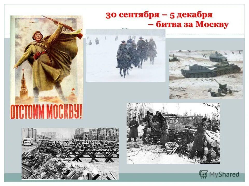 Год когда началась битва за москву. Битва за Москву. 5 Декабря битва за Моску. Битва за Москву 30 сентября 5 декабря. Битва за Москву коллаж.