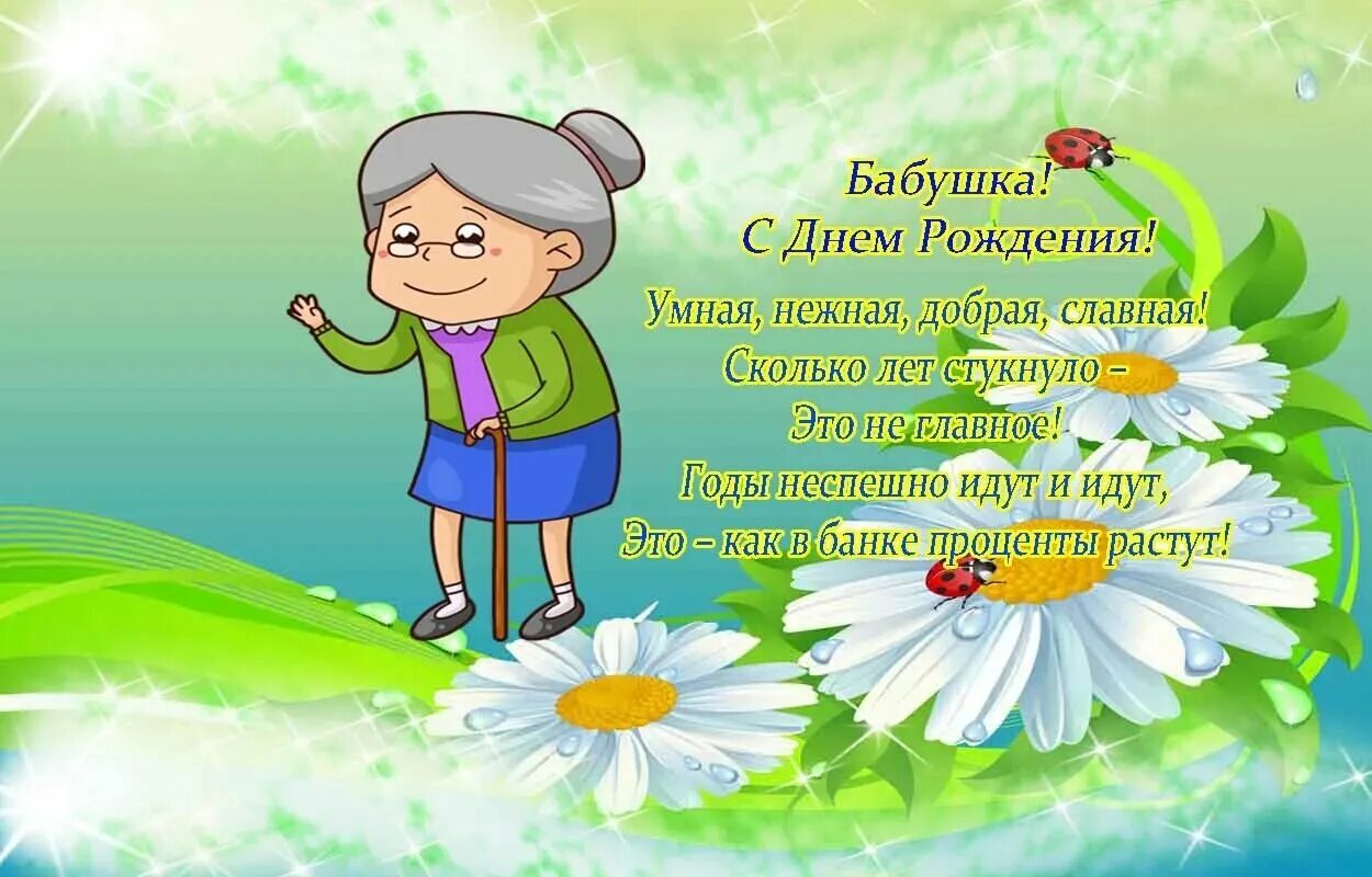 Поздравить бабушку внучке 8 лет