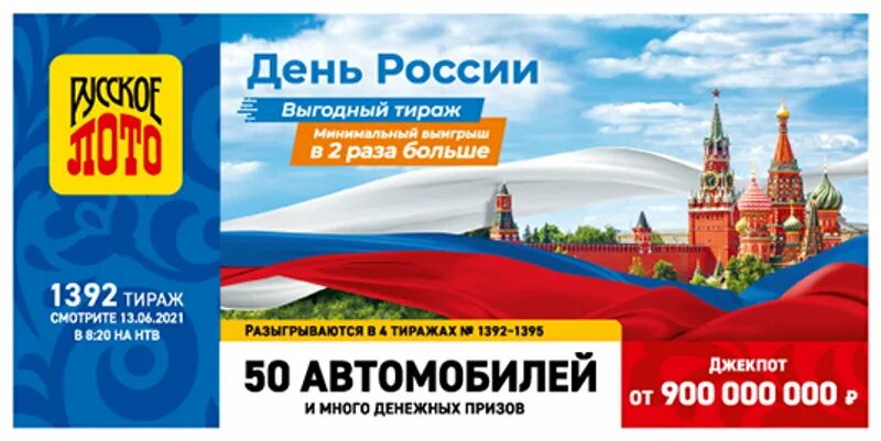 Что будет разыгрываться в русском. Русское лото день России. Русское лото тираж. Русское лото 1392. Русское лото 2021.