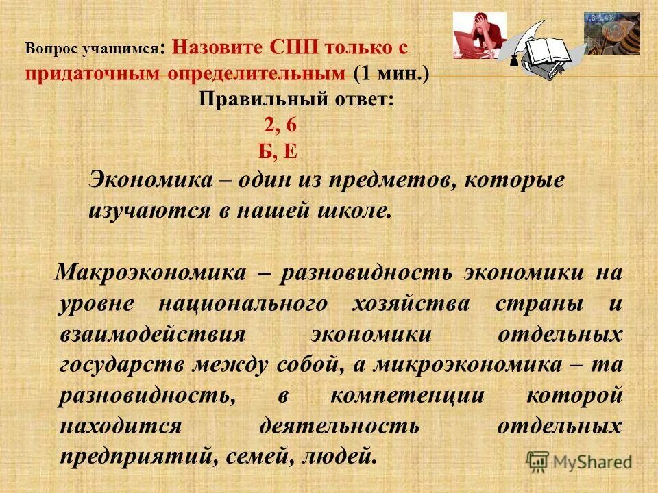 как называют учащихся. название исследовательской работы. чем заняться на уроке. как называют учащихся. занятие обобщения и систематизации знаний.