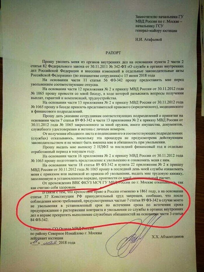 Как уволиться из мвд. Образец рапорта на увольнение из МВД. Рапорт на увольнение из МВД по собственному желанию. Образец рапорта на увольнение из МВД по собственному желанию. Рапорт на увольнение из МВД по собственному желанию образец 2021.