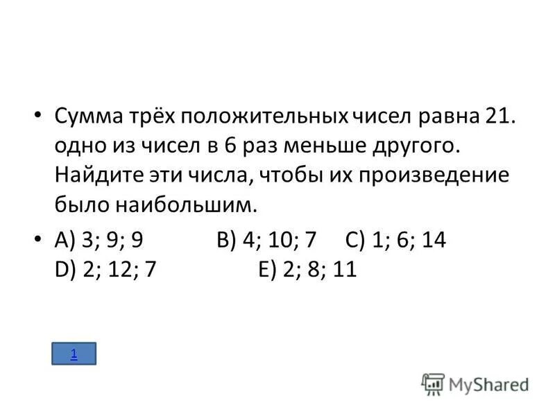 3 это положительное число. Положительные и отрицательные числа. Натуральные, целые, отрицательные, дробные положительные. 3 это положительное число. Сложение и вычитание отрицательных и положительных чисел.