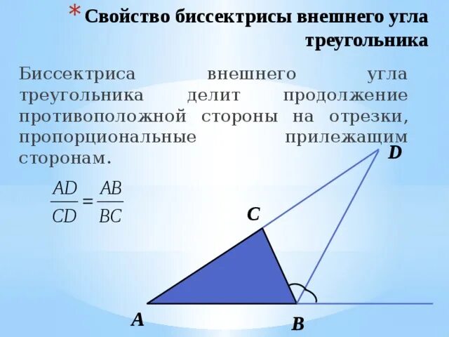 Ое биссектриса. Свойство биссектрисы внешнего угла треугольника. Свойство биссектрисы внутреннего и внешнего угла треугольника. Признак биссектрисы внешнего угла треугольника. Свойство биссектрисы внешнего угла треугольника доказательство.