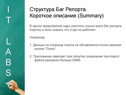 Баг репорт пример