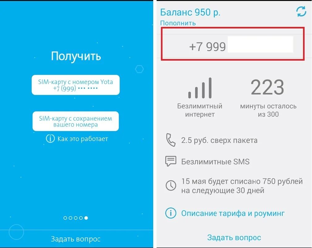 Йота. Номера Yota. Номер симки йота для модема. Как узнать номер Yota. Баланс на ете на телефоне