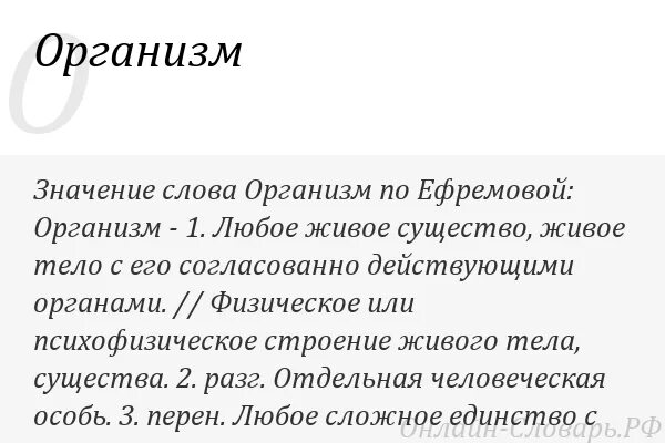 Организм текст