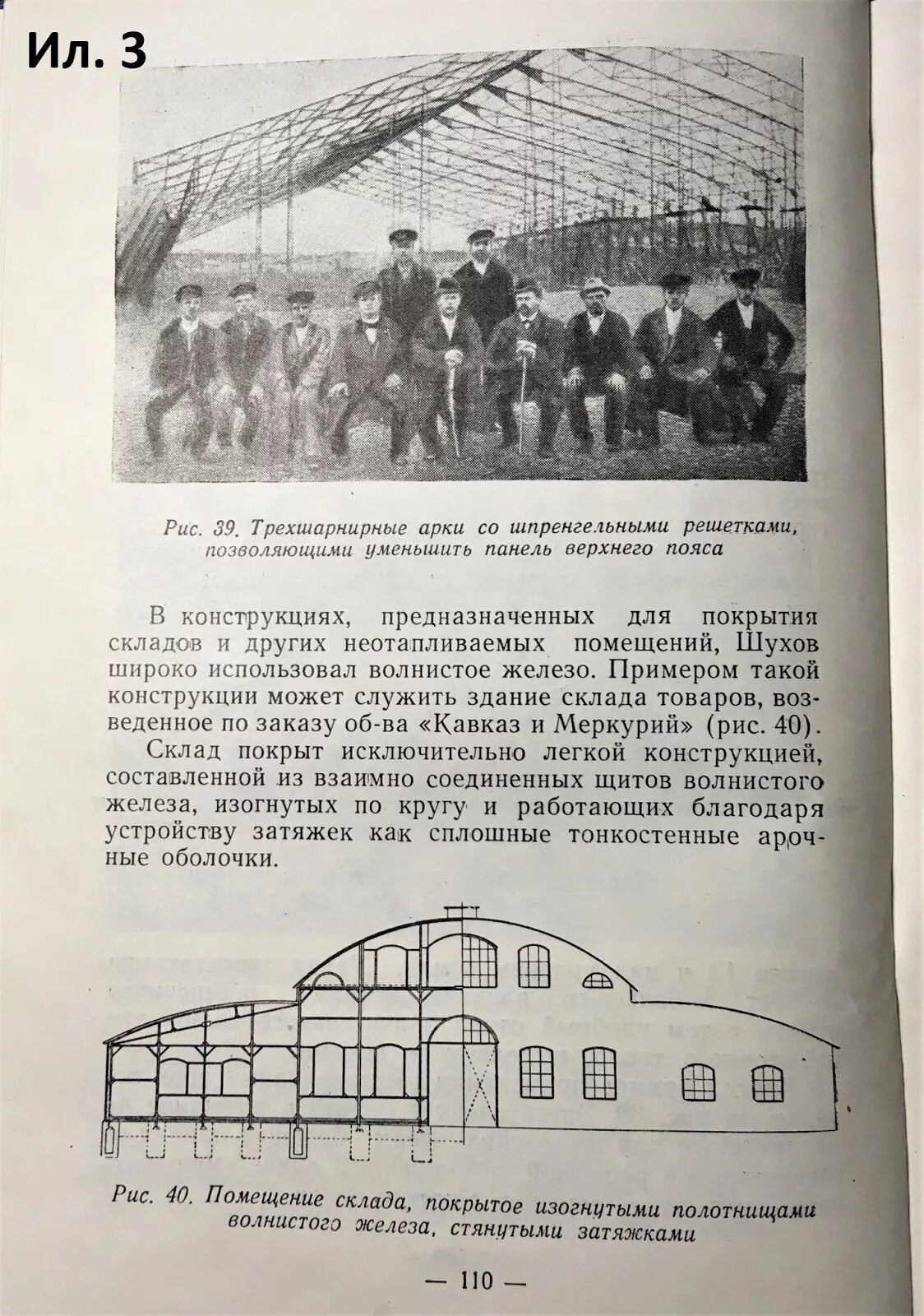 Как шухов попал в лагерь. Шухов. Шухов перекрытие оболочка. Шухов проекты. Шухов артиллерия.