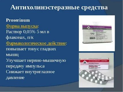 Препараты для улучшения нервной проводимости