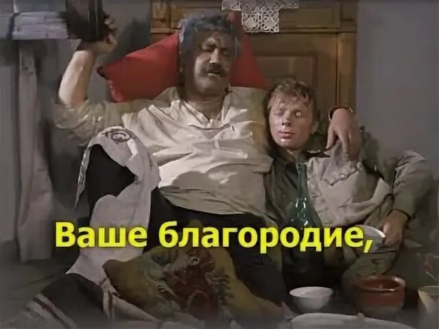 Ваше благородие новый год