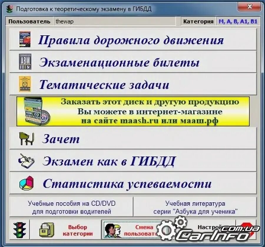 Программа для автошкол. Программа для автошкол