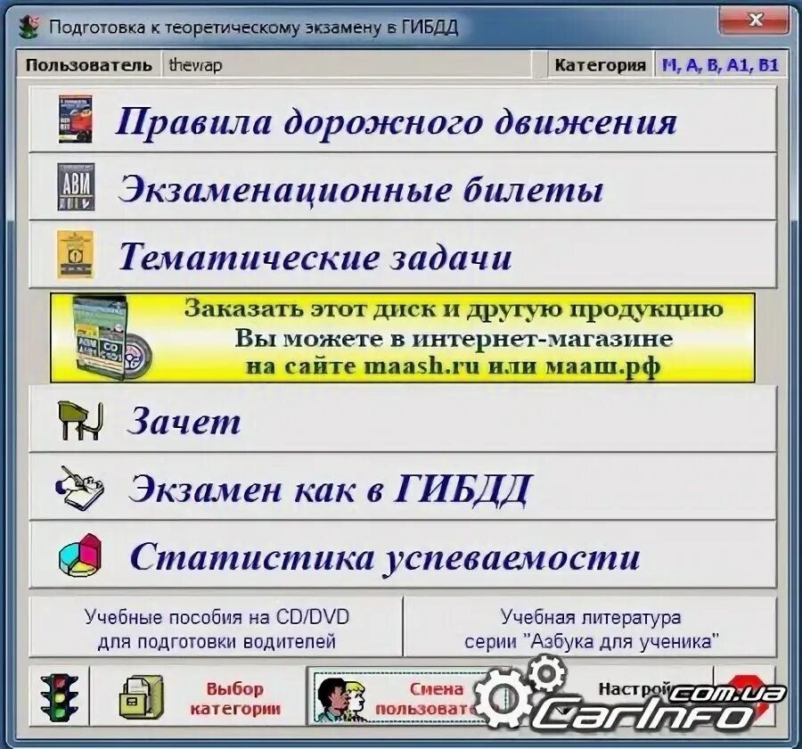 Автошкола МААШ. МААШ интернет-магазин.