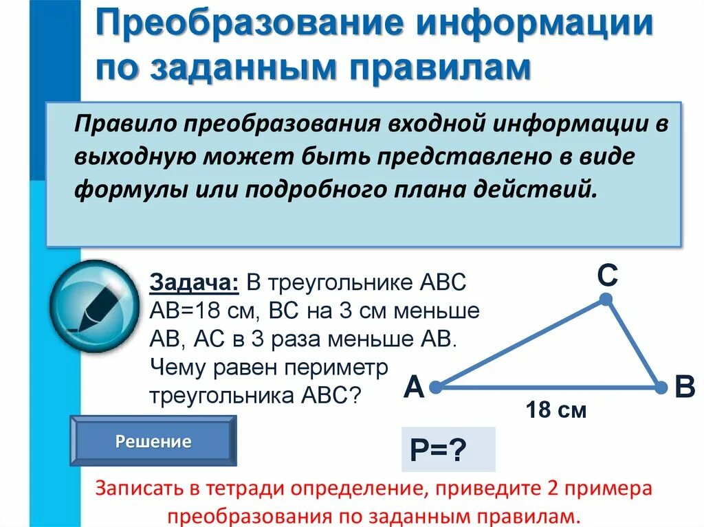 Правило преобразования информации. Примеры преобразования информации. Преобразование информации в другую форму. Виды преобразования информации.