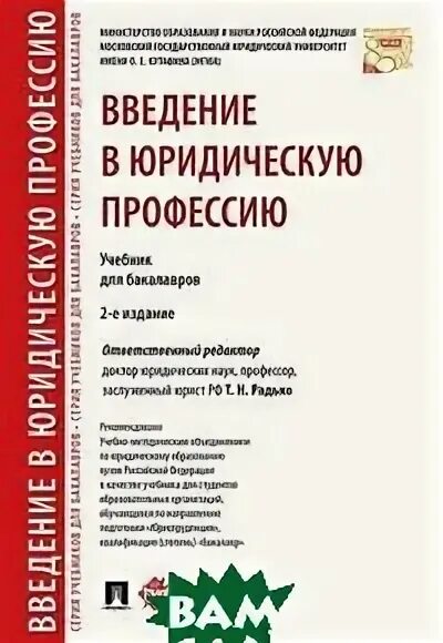 Введение в юридическую профессию тесты