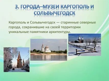 Сообщение про архангельскую область