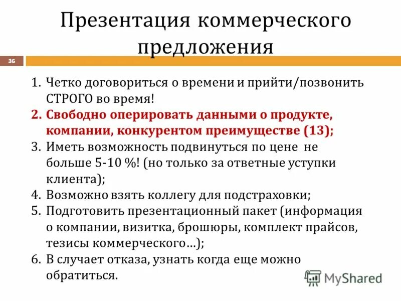 Презентация коммерческого объекта. Оперировать данными. Преимущества mrp 2. Оперировать данными. Оперировать данными.