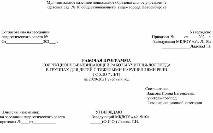 Рабочая программа учителя логопеда. Обложка для рабочей программы учителя-логопеда. Рабочая программа учителя логопеда в школе. 10. Рабочая программа учителя логопеда. Рабочая программа для детей с тнр