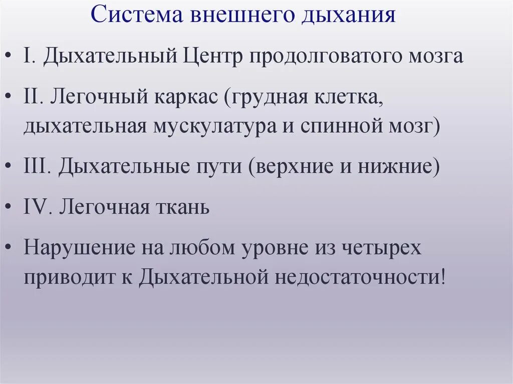 Механизм внешнего дыхания. Элементы системы внешнего дыхания. Структура системы внешнего дыхания. Объясните механизм внешнего дыхания. Результатом дыхание является