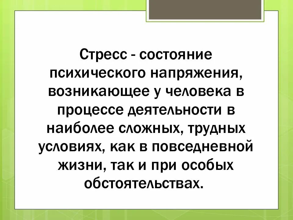 Стресс это психическое состояние возникающее. Стресс это психическое состояние возникающее. Стресс это психическое состояние возникающее. Стресс, посттравматический стресс. Стресс это психическое состояние возникающее.