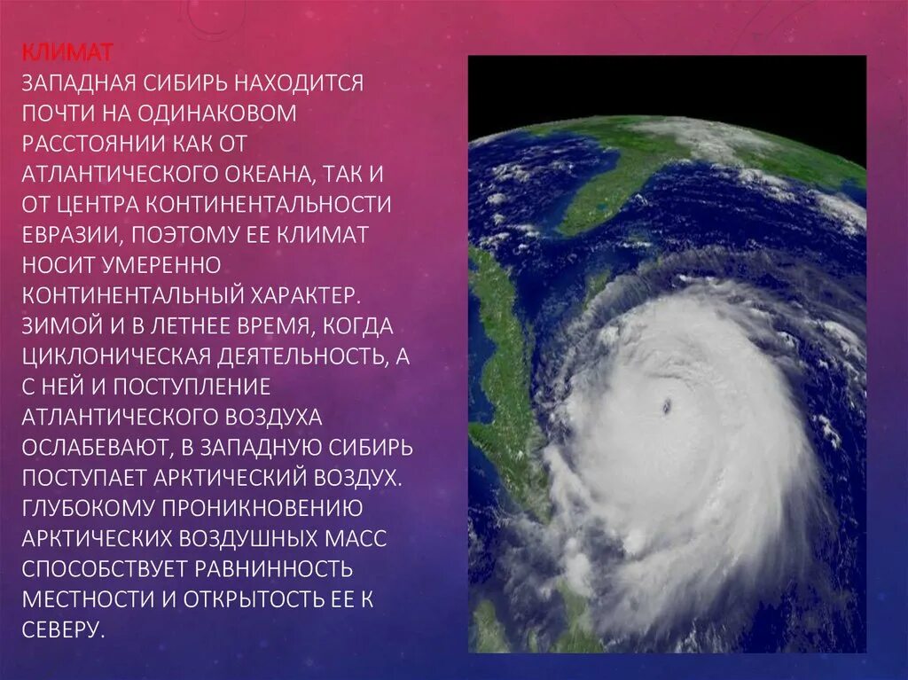 Какой океан не влияет на климат. Удаленность от Атлантического океана Западная Сибирь. Сибирь от Атлантического океана. Западная Сибирь океан влияние. Какой климат в Атлантическом океане.