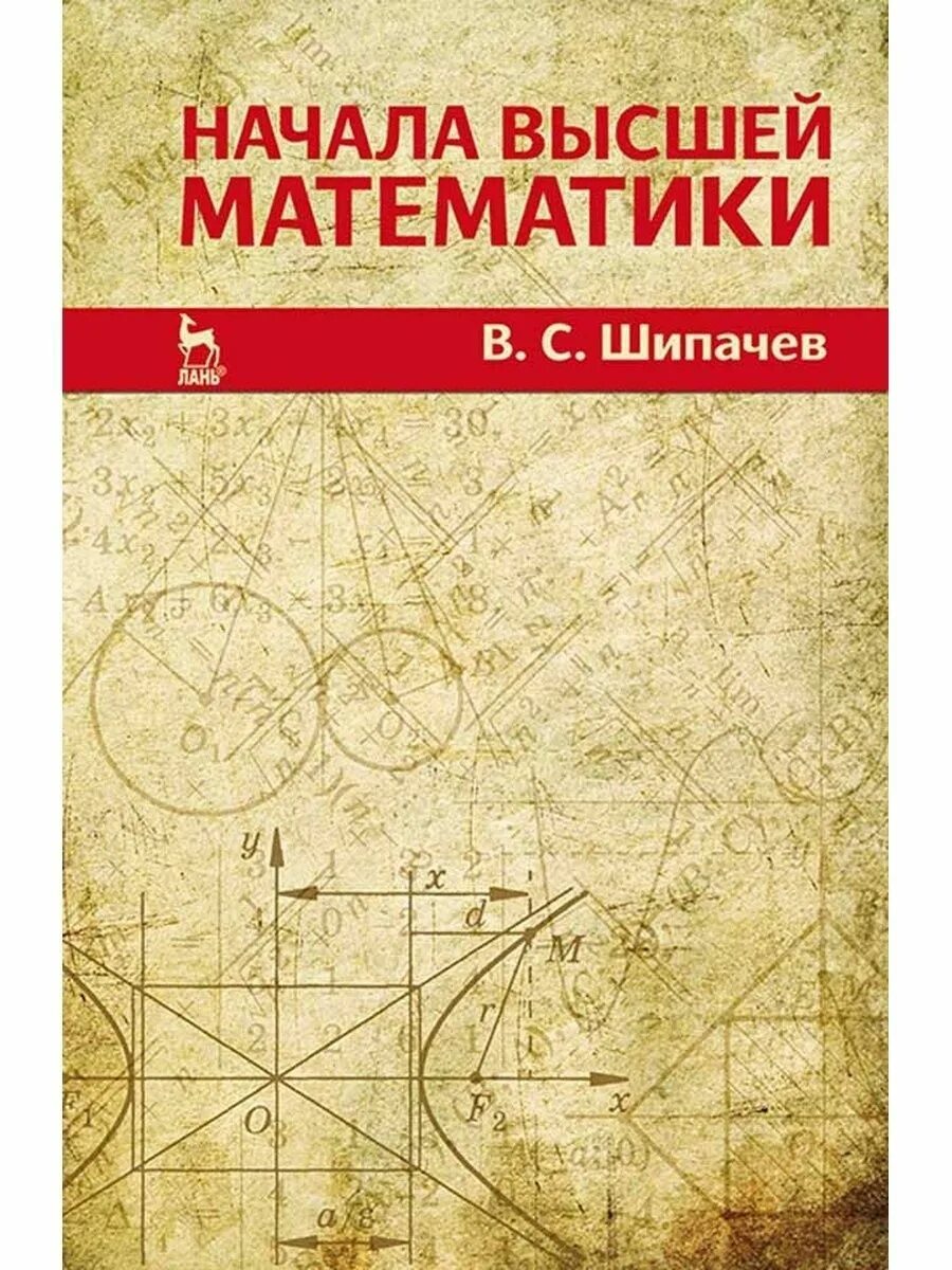 Книга математика. Обложка книги по математике. Обложки книги Высшая математика. Обложка для книши по матемаьике.