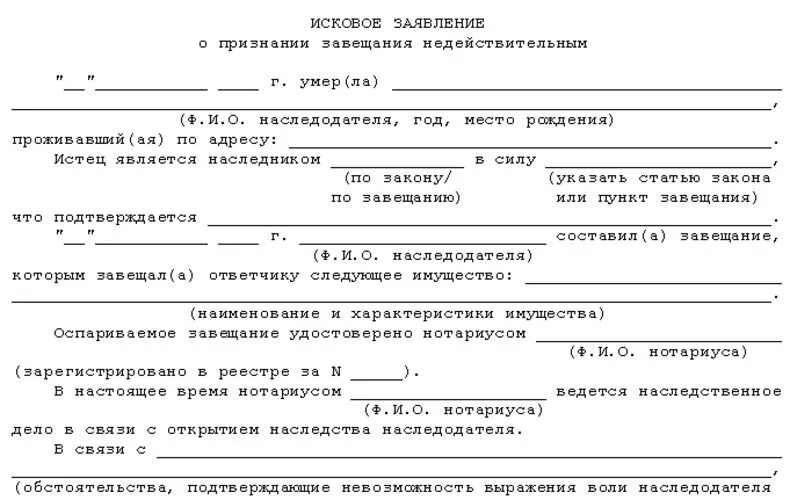 Судебное признание завещания недействительным. Заявление на завещание. Иск о признании завещания недействительным. Образец иска о признании завещания недействительным. Заявление о розыске завещания.