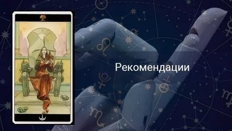 Гороскоп таро дева март