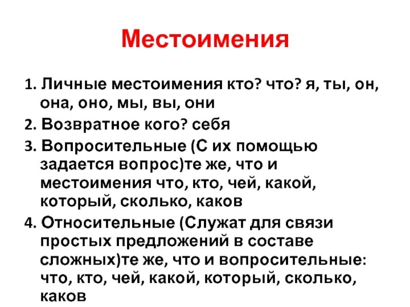 Предложения с личными местоимениями 6 класс. 3 предложения с личными местоимениями. пять предложений с личными местоимениями. местоимение опросы. вопросы к личным местоимениям.