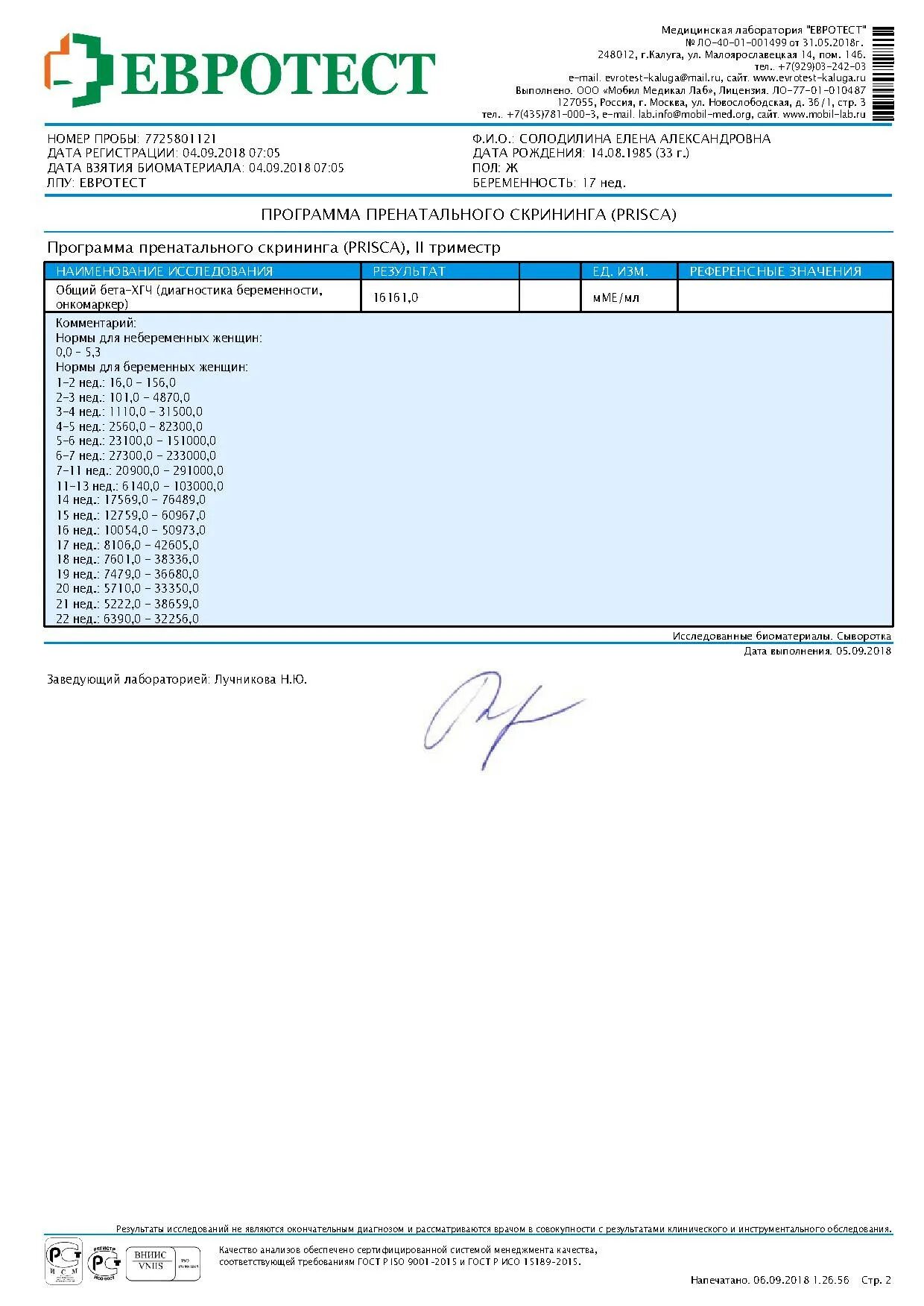 Скрининг второго триместра кровь расшифровка. Скрининг 2 триместра биохимический анализ. Расшифровка анализов скрининга. Расшифровка анализов крови скрининга. Гемотест анализы на онкомаркеры