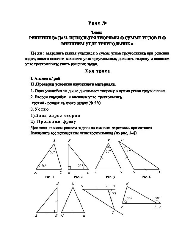 Конспект урока сумма углов треугольника 7 класс. Теорема о внешнем угле треугольника задачи. примеры задач используя теорему о внешнем угле. задачи на сумму углов треугольника 7 класс. теорема о внешнем угле треугольника.