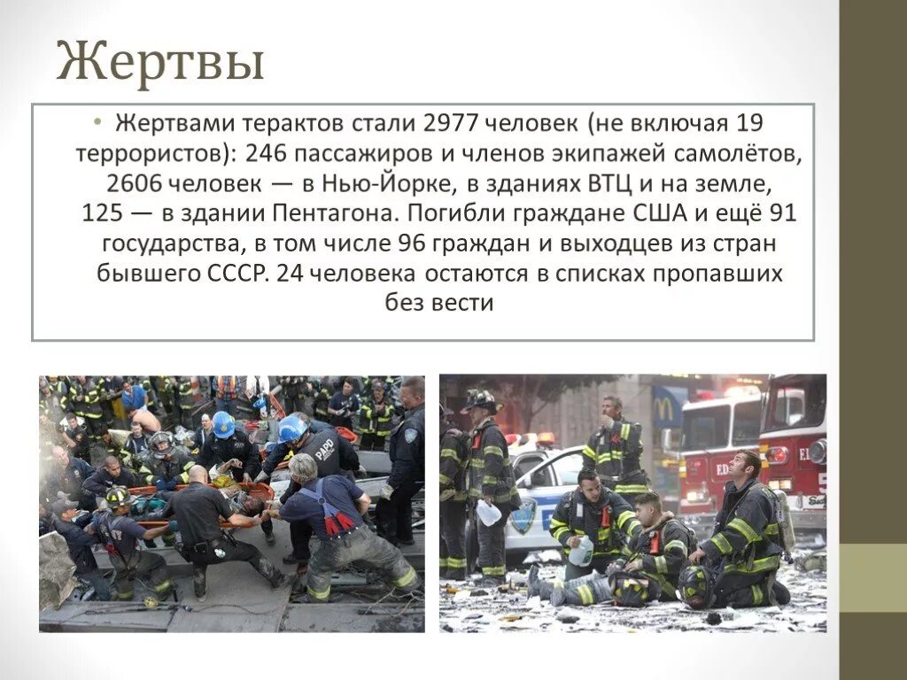 11 апреля 2001 год теракт. Теракт 11 сентября 2001 года презентация. Презентация на тему террористические акты.