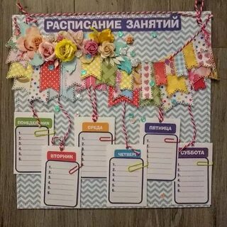 Расписание уроков своими руками