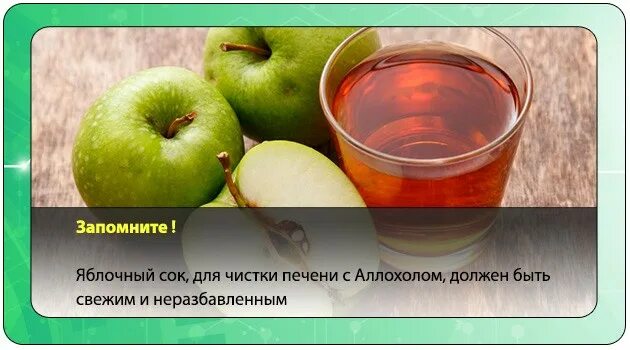 Яблочный сок для печени. Чистка организма яблочным соком. Очищение печени яблочным соком. Очистка печени яблочным соком.