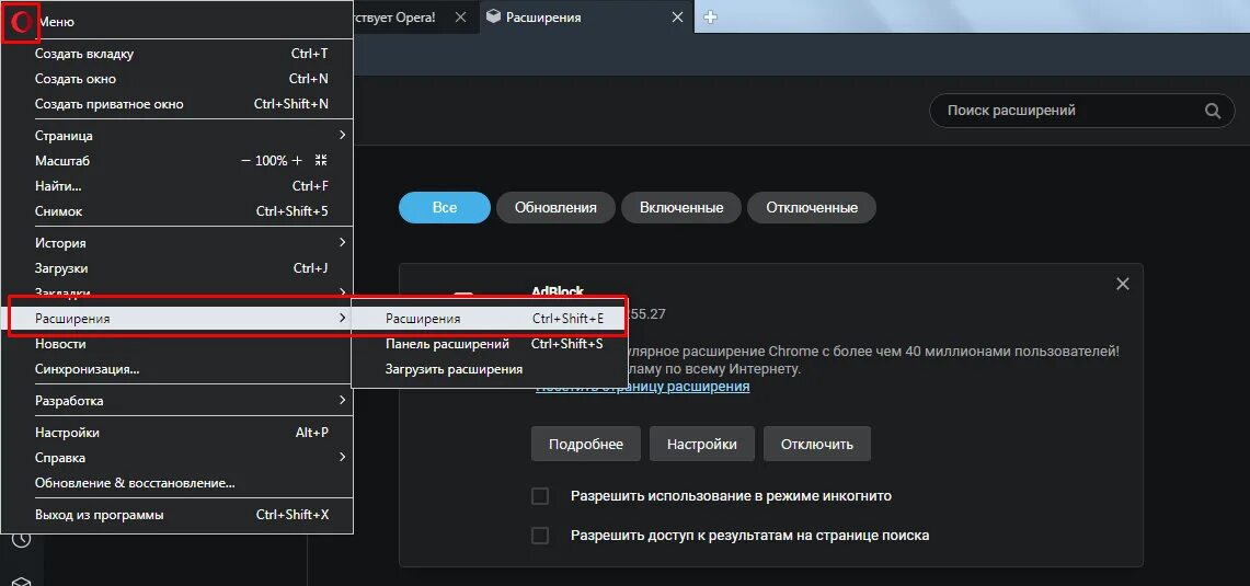 Настройки gx. Как отключить адблок в опере GX. Как отключить ADBLOCK В Opera GX. Как отключить расширение. Ad Blocker как отключить.