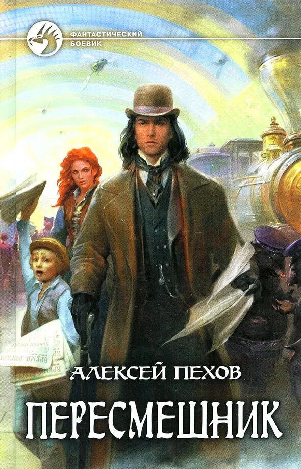 Пересмешник значение. Пересмешник - алексей юрьевич пехов. пересмешник алексей юрьевич пехов книга. рапгар пехов. пехов киндрэт.