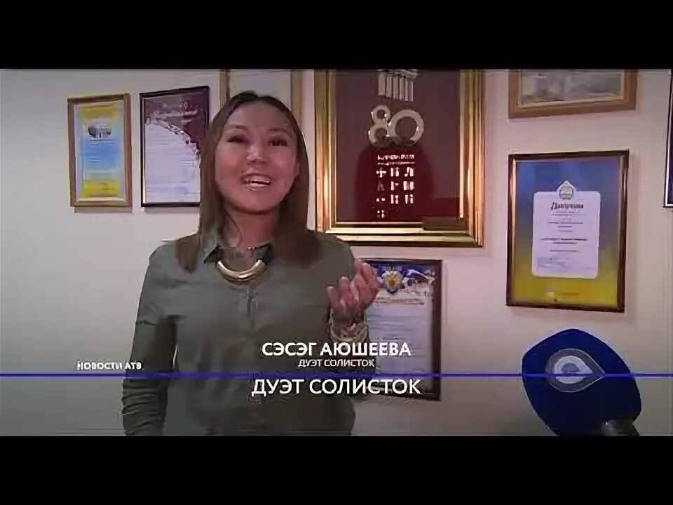 Сэсэг аюшеева. Хаанабши Сэсэг Аюшеева. Дашима Соктоева. Сэсэг Аюшеева семья.