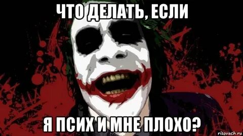 Песня че ты психуешь малышка