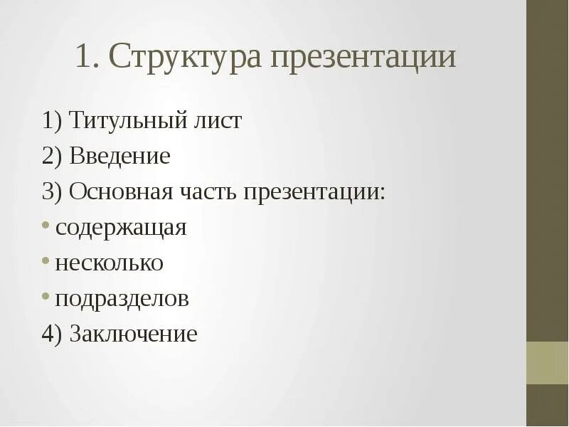 Первая часть презентации. Введение в презентации. Структура презентации титульный лист. Оформление введения в презентации. Оформление слайда Введение.