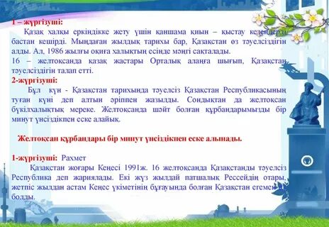 Тәрбие эссе