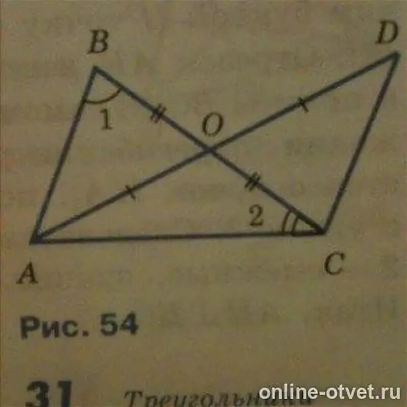 Дано а равно о ц. На рисунке ОА оd ob OC. Доказать угол1=угол2. Доказать что треугольник АОВ И треугольник doc равны. Доказать треугольник а б о равно треугольнику д ц о.