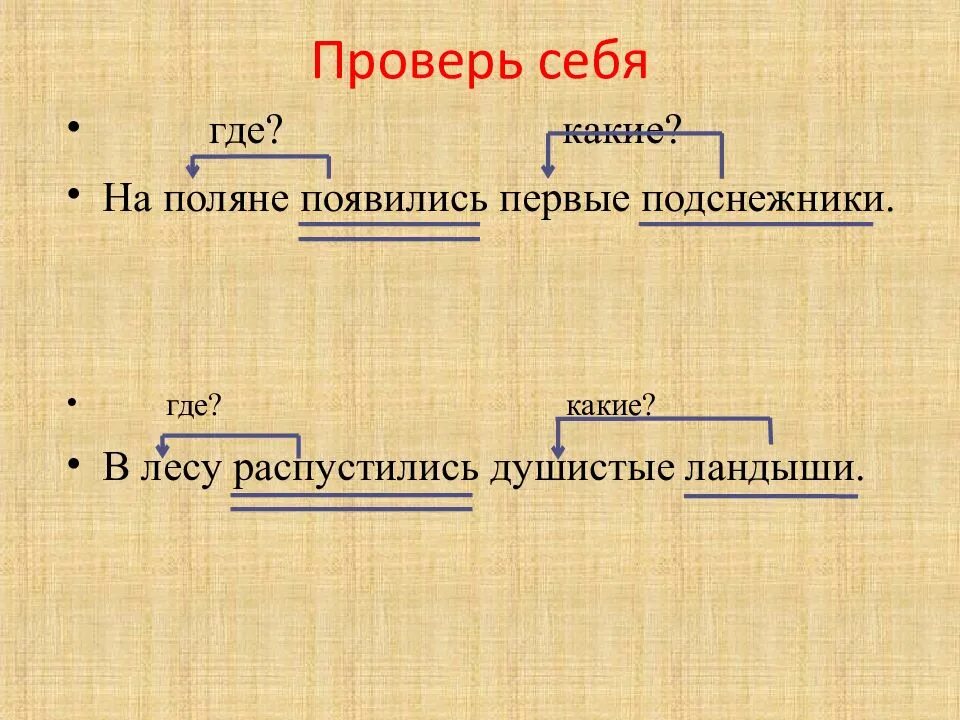 Задание связь слов в предложении