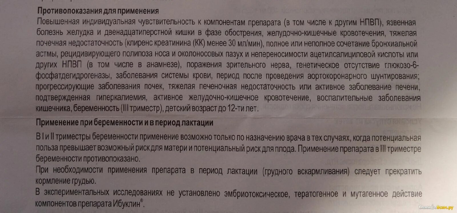 Ибуклин при беременности. Ибуклин таблетки при беременности 3 триместр. Детский ибуклин при беременности. Ибуклин при беременности 1 триместр. Ибуклин от головной боли можно