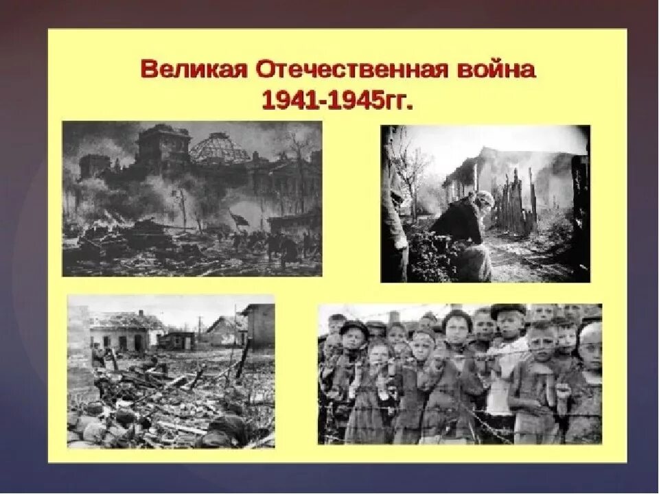 Начало Великой Отечественной войны 1941. Включи историю великой отечественной войны