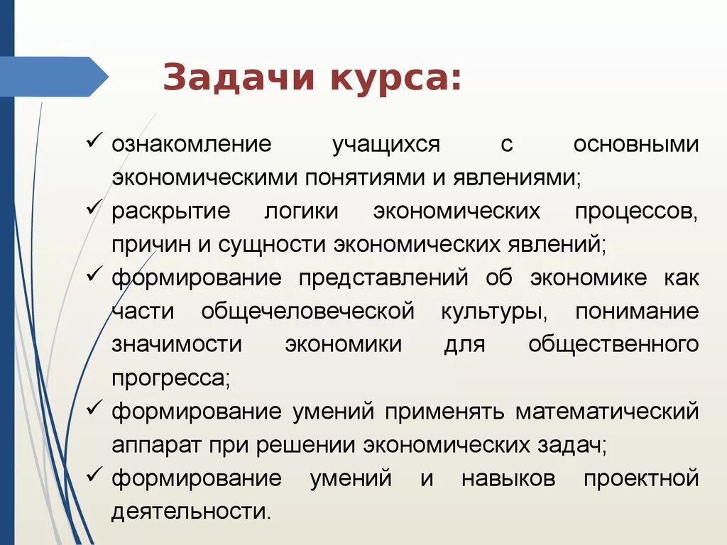 Задачи курса экономики. Задачи курса. Цели и задачи курса. Задачи в элективных курсах. Основная задача курса Введение в специальность это.