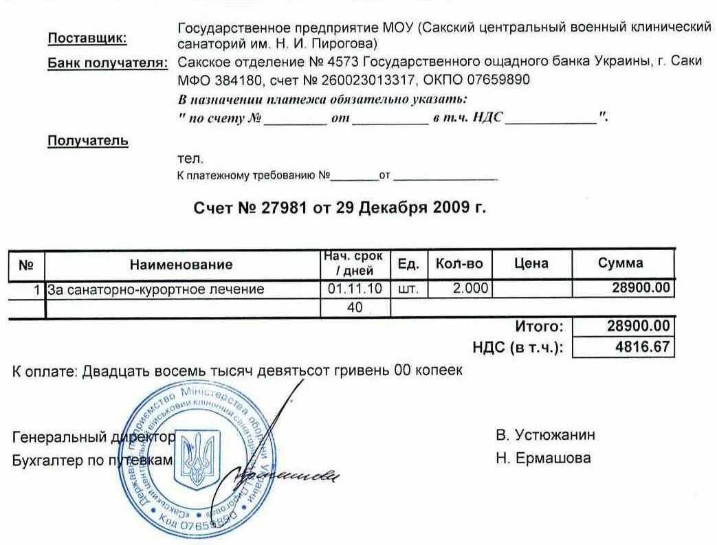 Счета аптечной организации. Счета санаторий. счет на оплату санатория. счет аптека. счет на оплату для санатории xle.