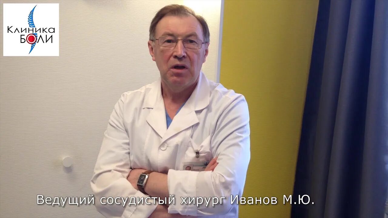 Врач центра боли