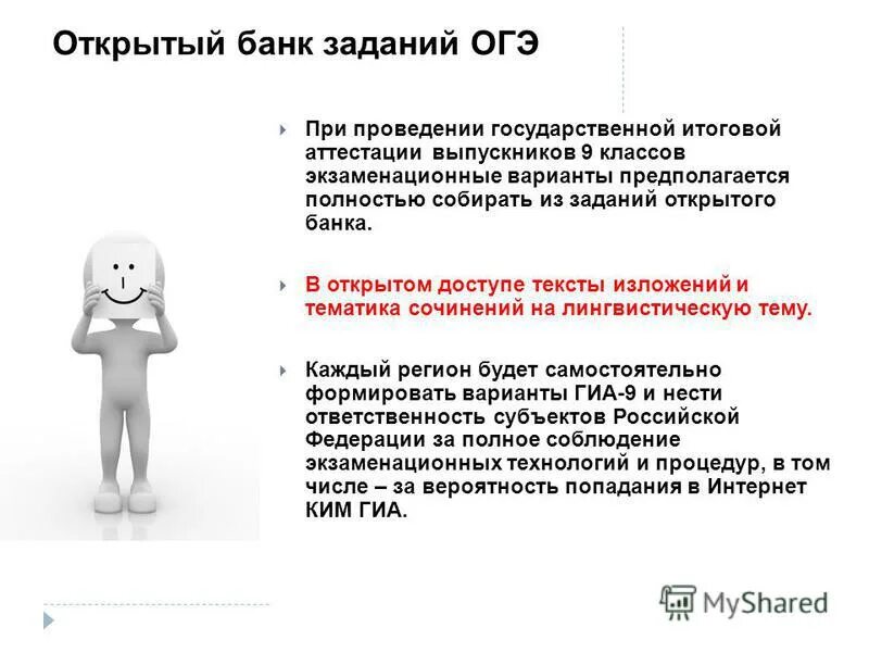 закрытый банк сочинений