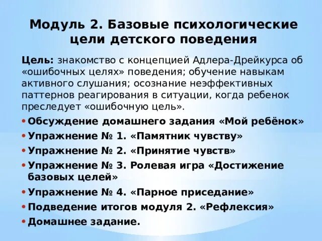 Базовые психологи. Базовые психологи. Базовые психологи. Базовые потребности ребёнка дошкольного возраста. Эмоциональные потребности ребенка.