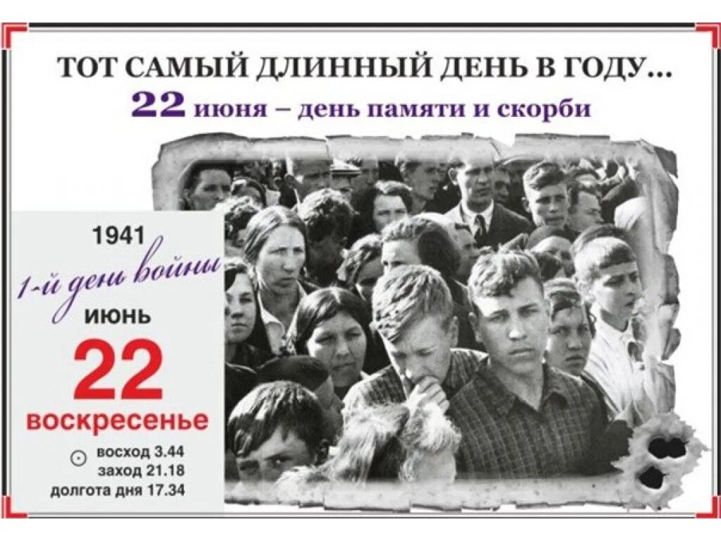 Тот самый длинный день в году. Симонов самый длинный день в году. 22 Июня день памяти. 22 июня самый длинный день в году