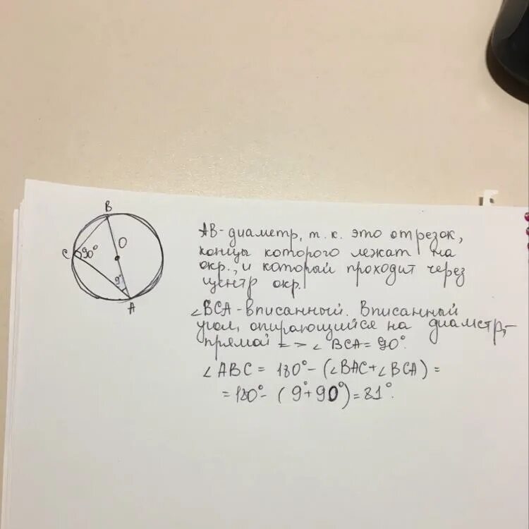 Найдите угол сву. Центр окружности описанной около треугольника АВС. Центр окружности лежит на стороне. Центр описанной около треугольника АВС лежит на. Центр окружности около треугольника АВС.