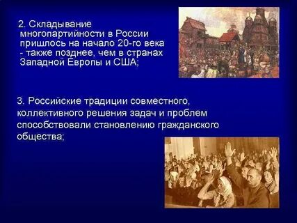 Начало многопартийности презентация 9